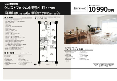 【その他】 | クレストフォルム中野弥生町　仲介手数料無料＋50万円現金プレゼント中