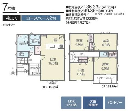 【間取り】 | 千葉市中央区生実町第２期
