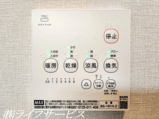 【浴室】 | 十八条２丁目中古戸建 | 浴室暖房乾燥機