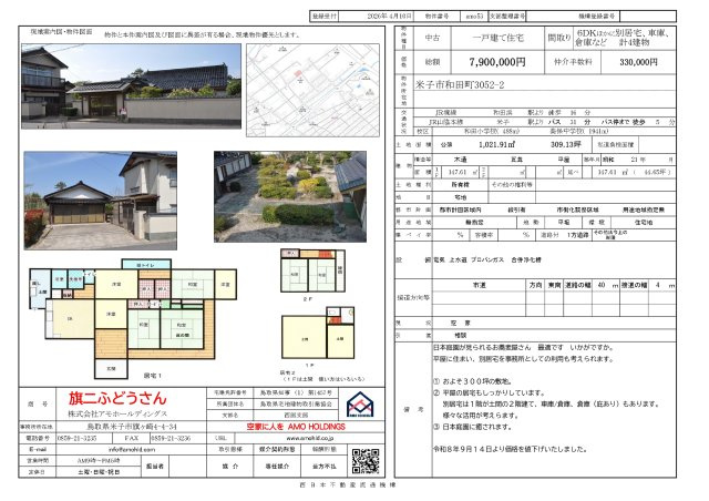米子市和田町3052-2のその他