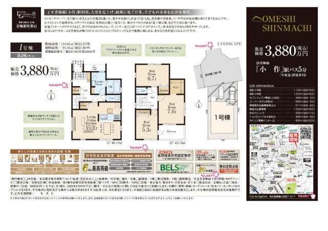 青梅市新町７丁目の新築一戸建