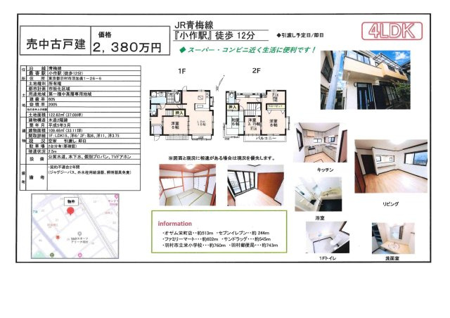 羽村市羽加美　中古戸建のその他