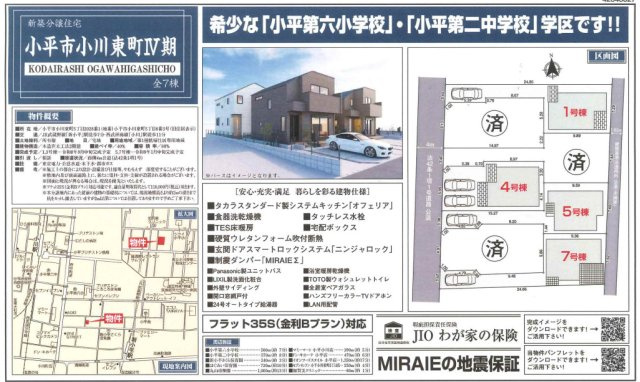【GRAFARE　ZEH水準仕様】小平市小川東町４期のその他|□売主作成による販売用の図面(マイソク)です。この図面には売主の工夫(お客様へ本物件のメリットをうまく伝えられる様に)が良く表れています。□