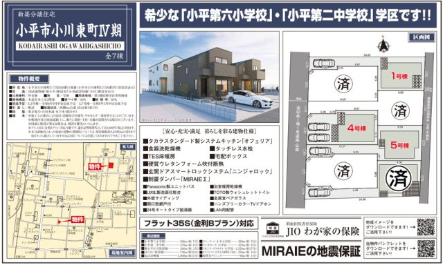 【GRAFARE　ZEH水準仕様】小平市小川東町４期のその他|□売主作成による販売用の図面(マイソク)です。この図面には売主の工夫(お客様へ本物件のメリットをうまく伝えられる様に)が良く表れています。□