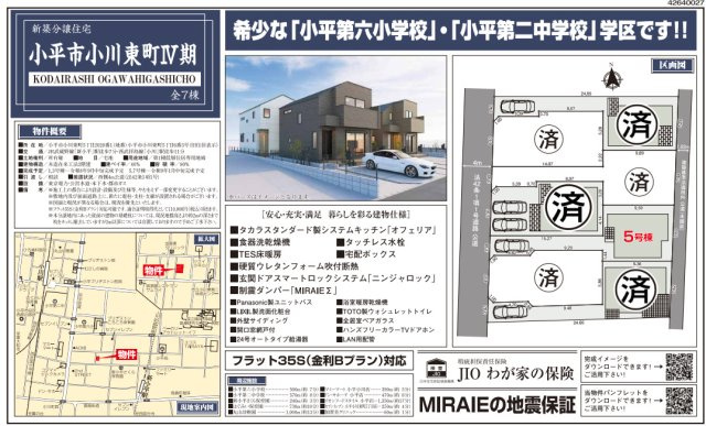 小平市小川東町Ⅳ期のその他|□売主作成による販売用の図面(マイソク)です。この図面には売主の工夫(お客様へ本物件のメリットをうまく伝えられる様に)が良く表れています。□