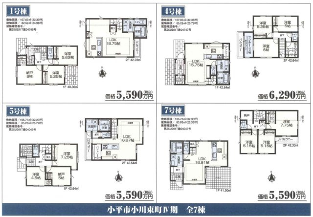 【GRAFARE　ZEH水準仕様】小平市小川東町４期のその他|〇本物件の売主が作成した販売用図面です。販売用図面の２枚目です〇