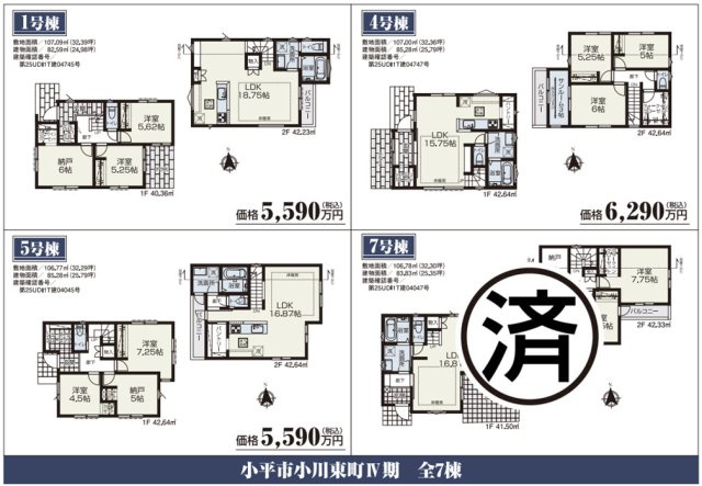 【GRAFARE　ZEH水準仕様】小平市小川東町４期のその他|〇本物件の売主が作成した販売用図面です。販売用図面の２枚目です〇