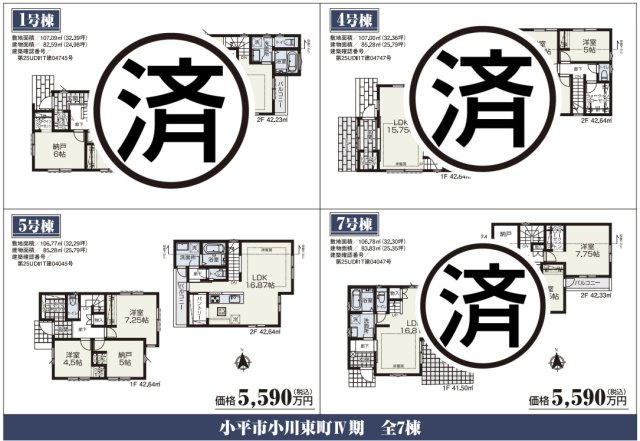 小平市小川東町Ⅳ期のその他|〇本物件の売主が作成した販売用図面です。販売用図面の２枚目です〇