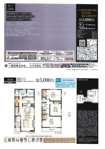 【Livele Garden.S】小平市小川東町４期のその他|□売主作成による販売用の図面(マイソク)です。この図面には売主の工夫(お客様へ本物件のメリットをうまく伝えられる様)が良く表れています。□