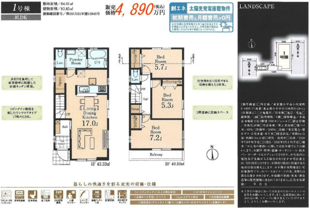 【Livele Garden.S】小平市小川東町４期のその他|〇本物件の売主が作成した販売用図面です。販売用図面の２枚目です〇