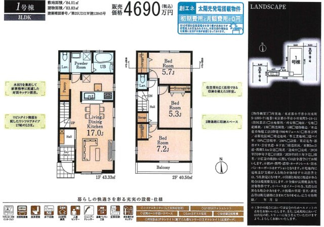 【Livele Garden.S】小平市小川東町４期のその他|〇本物件の売主が作成した販売用図面です。販売用図面の２枚目です〇