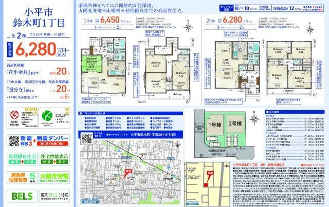 【Blooming Garden】小平鈴木町１丁目のその他|〇本物件の売主が作成した販売用図面です〇　