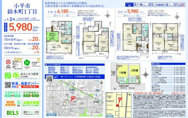 【Blooming Garden】小平鈴木町１丁目のその他|〇本物件の売主が作成した販売用図面です〇　