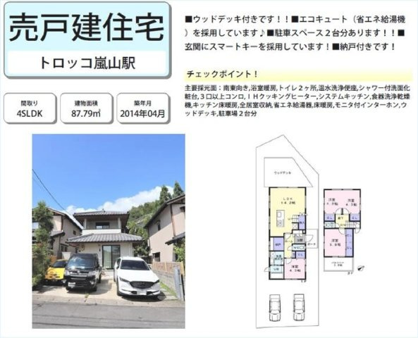 嵯峨鳥居本仙翁町　2014年築4SLDK　ウッドデッキ付　駐車2台可能の間取り|土地約53坪のゆとりある敷地に建つ2014年4月築の4SLDK住宅です。駐車2台可能でウッドデッキ付き、納戸や全居室収納など収納力も充実した使いやすい間取りです。