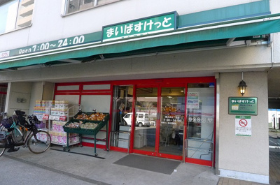 【周辺】 | メインステージ大森海岸 | まいばすけっと南大井3丁目店 131m