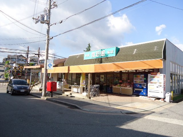 メゾン　フィオーレの周辺|神鉄食彩館西口店まで672ｍ