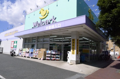 【周辺】 | メインステージ大森海岸 | ウェルパーク薬局大森貝塚店 601m