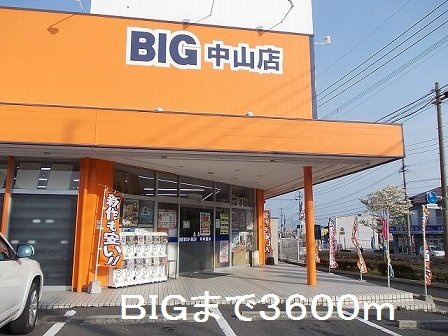 フェリオ・サツキ　Ｂの周辺|ＢＩＧまで3600m