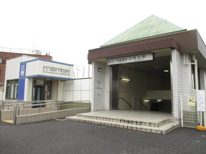 プルメリアのエントランス|北総鉄道 秋山駅