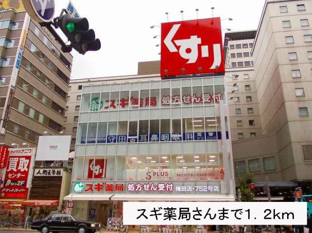 ＧＡＲＢＯの周辺|スギ薬局さんまで1200m