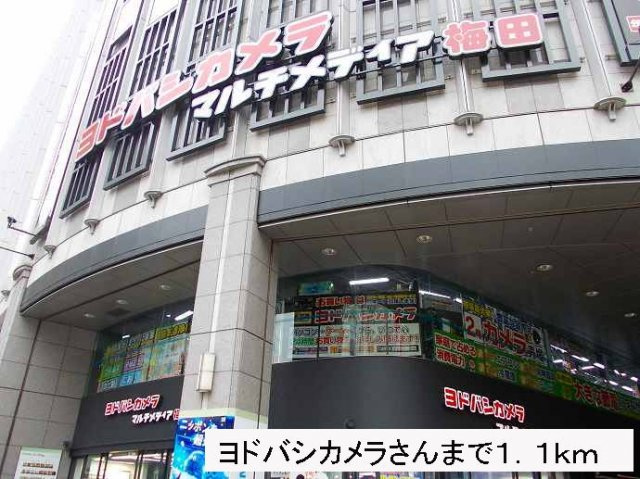ＧＡＲＢＯの周辺|ヨドバシカメラさんまで1100m