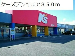 ノバ・レジデンスＢの周辺|ケーズデンキまで850m