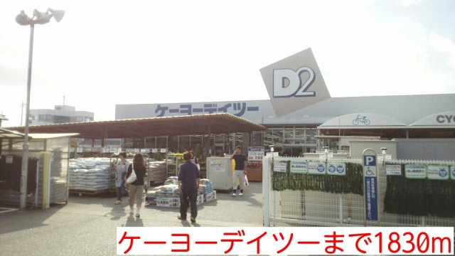 オブリガードの周辺|ケーヨーデイツーまで1830m