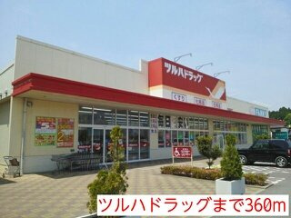 レジダンス・ノーブル　Ⅱの周辺|ツルハドラッグまで360m