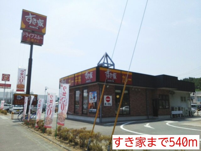 レジダンス・ノーブル　Ⅱの周辺|すき家まで540m