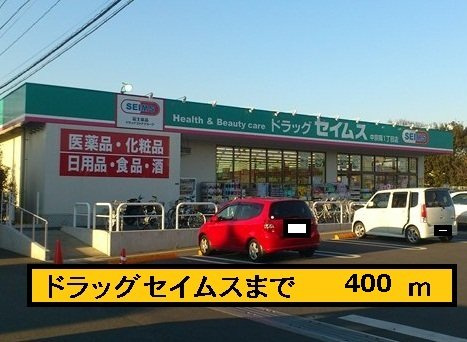 シュティル・ヴェストの周辺|ドラッグストア 　セイムスまで400m