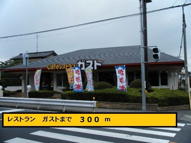 シュティル・ヴェストの周辺|ファミリ－レストラン　ガストまで300m
