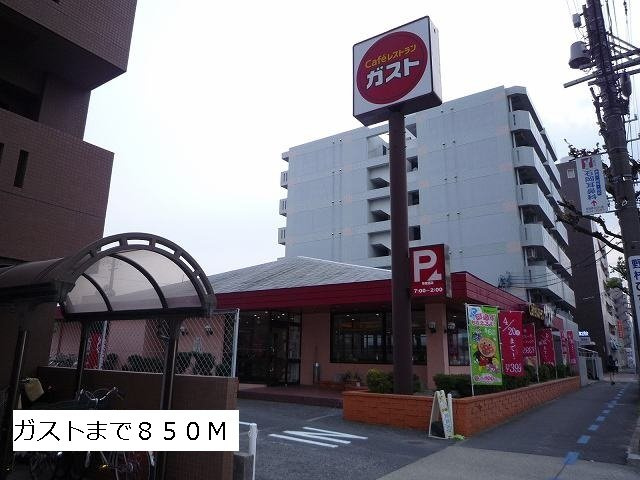 リバーサイドガーデンの周辺|ガストまで850m