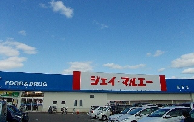 プラザワイズの周辺|ジェイ★マルエー　広面店まで800m