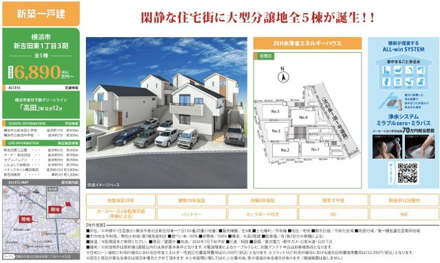 ★仲介手数料無料★横浜市港北区新吉田東1丁目 横浜市港北区新吉田東1丁目 |仲介手数料無料！お問合せ下さい/080-7058-7312 