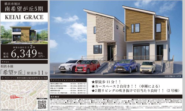 横浜市旭区南希望が丘 新築戸建て【仲介手数料無料】カースペース2台|仲介手数料無料！お問合せ下さい/080-7058-7312 
