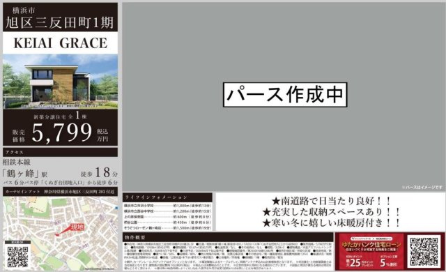 ★仲介手数料無料★新築分譲住宅「旭区三反田町1期」|仲介手数料無料！お問合せ下さい/080-7058-7312 