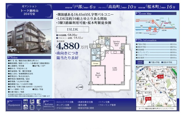 ★仲介手数料無料★トーク御所山