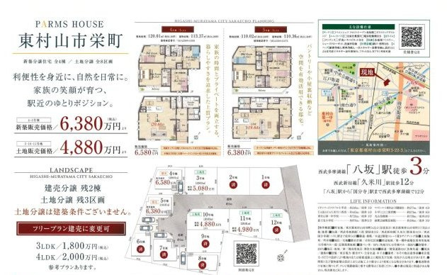 東村山市栄町のその他|□売主作成による販売用の図面(マイソク)です。この図面には売主の工夫(お客様へ本物件のメリットをうまく伝えられる様)が良く表れています。□