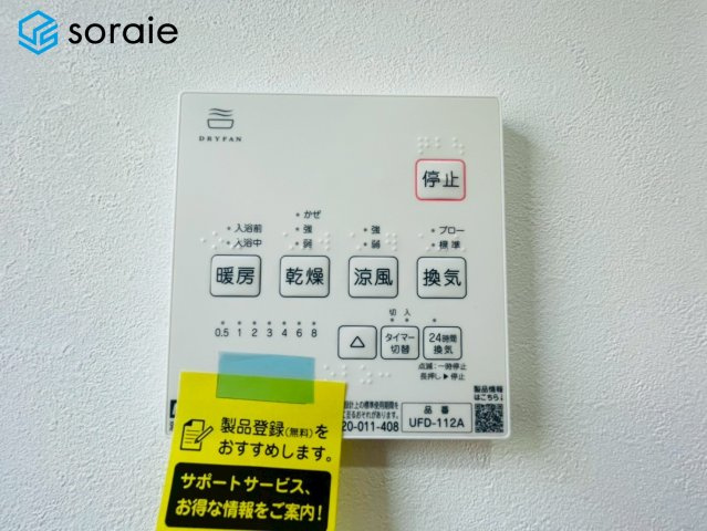 狭山市広瀬台3丁目　中古戸建の冷暖房・空調設備|4/17撮影