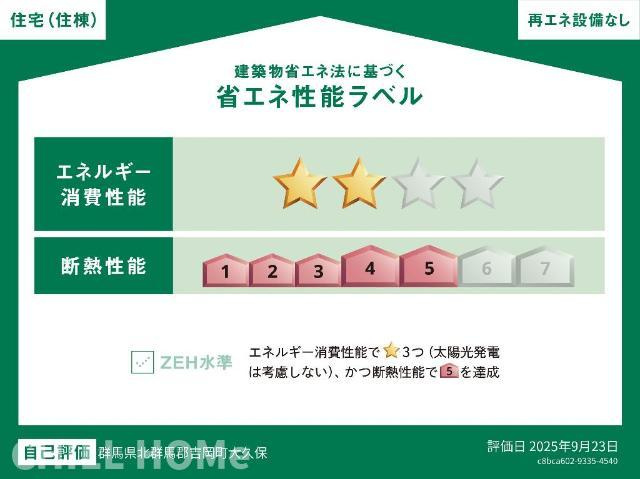 ルピナス　Ａの省エネ性能ラベル|当社、チルホームのHPもご覧ください(^^)/物件情報多数♪