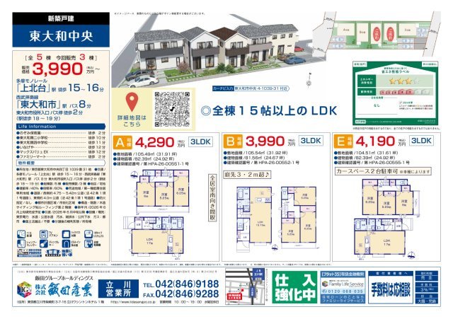 【Heartfull Town】 東大和中央のその他|〇本物件の売主が作成した販売用図面です〇