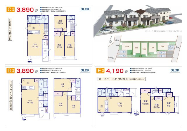 【Heartfull Town】 東大和中央のその他