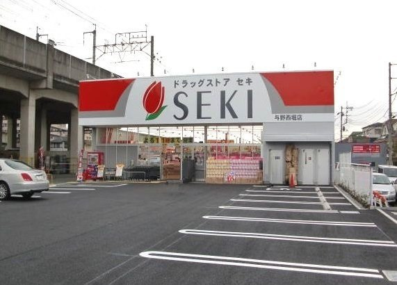 メゾンＳＧの周辺|ドラッグストアセキ　与野西堀店まで900m