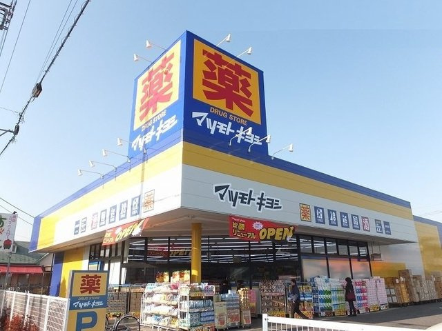 シャルマン　Ｍの周辺|マツモトキヨシまで260m