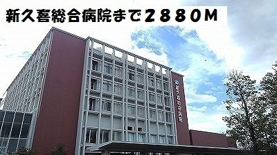 メゾンリバーサイドの周辺|新久喜総合病院まで2880m