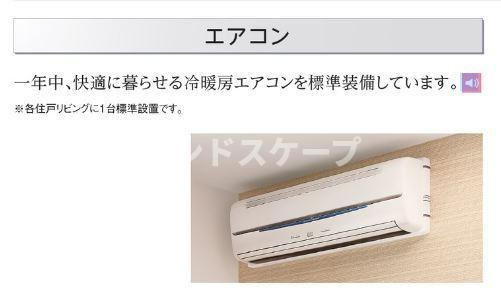 ルピナス　Ａの設備|その他（イメージ）
高崎、前橋のお部屋探しはエンドスケープまで！お客様の理想お聞かせ下さい♪