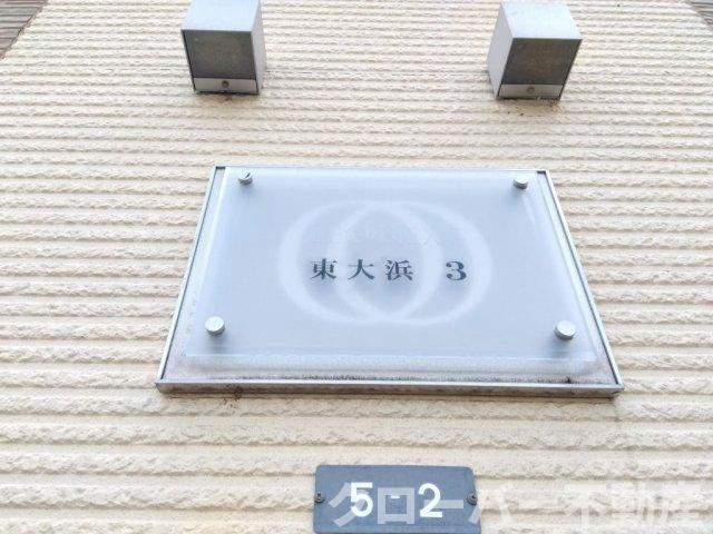 レオネクスト東大浜３のエントランス