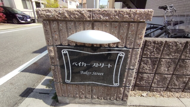 ベイカーストリートのその他
