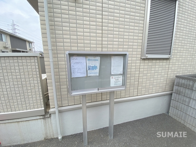 グランデ　Ⅰのその他共用部分|お知らせ掲示板☆