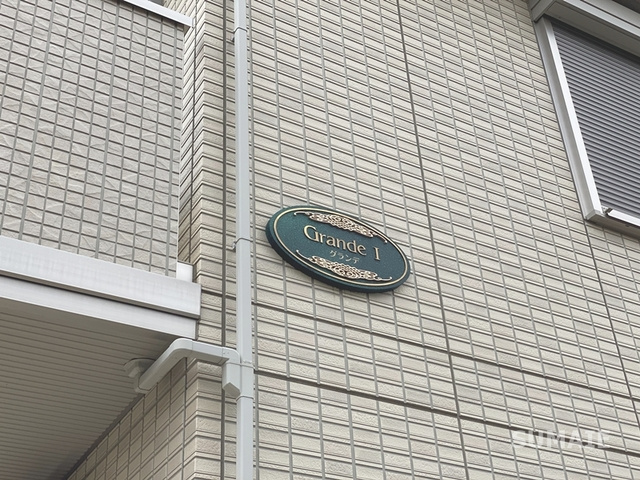 グランデ　Ⅰの周辺|ランドマーク☆